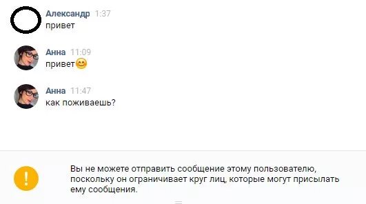 Вк пользователь ограничил круг. Пользователь ограничил круг лиц которые. Пользователь ограничил круг лиц ВКОНТАКТЕ. Пользователь ограничил круг лиц которые могут ему. Вы не можете отправлять сообщения.