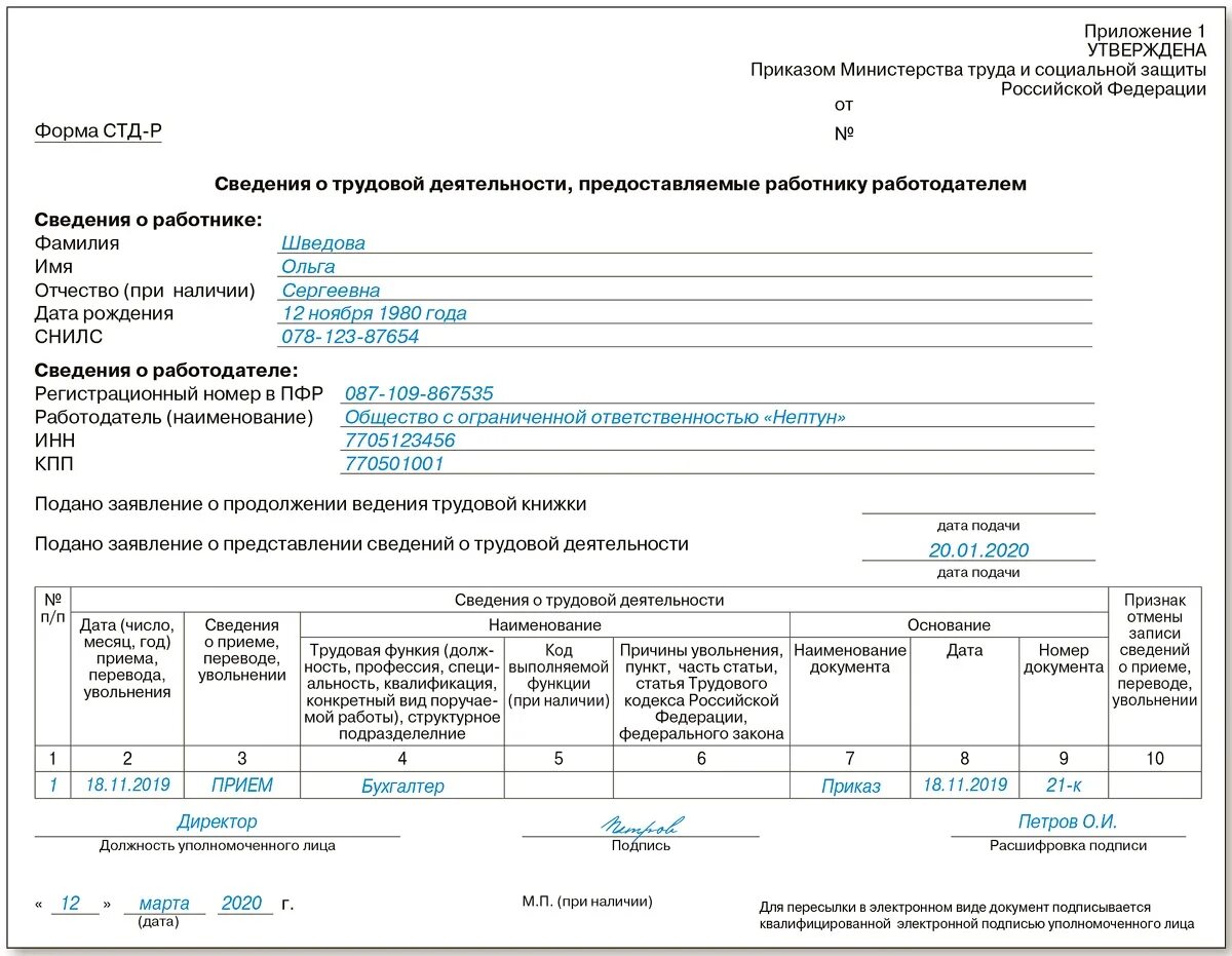 Образец сзв при увольнении. Справка по форме СЗВ-Р. Справка СЗВ-Р при увольнении образец заполнения. СЗВ при увольнении образец заполнения. Справка СЗВ-Р образец.