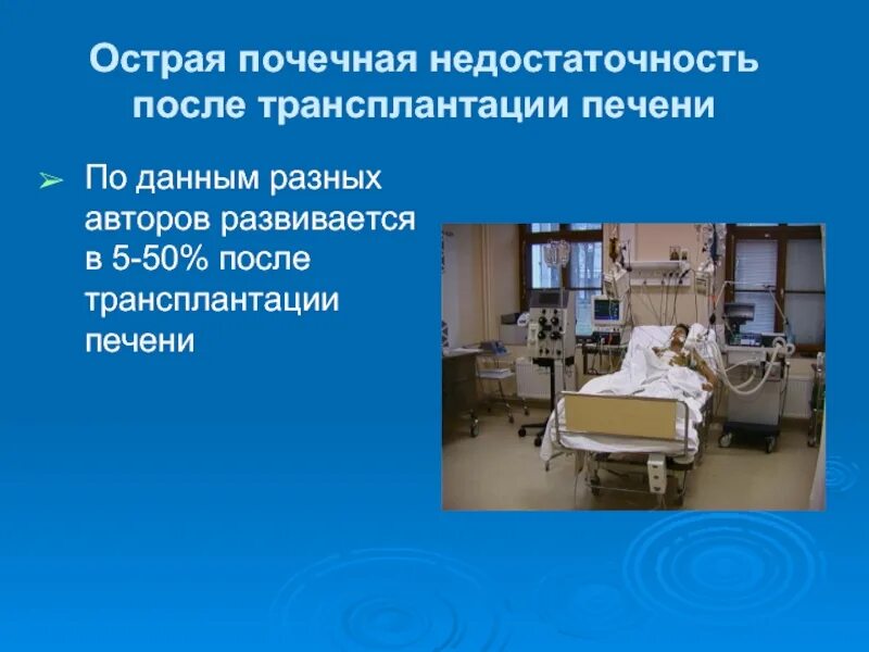 Отделение опн. Склифосовского трансплантация почки. Трансплантация печени Склифосовского. Такролимус после трансплантации печени. Отделение трансплантации почки Склифосовского.