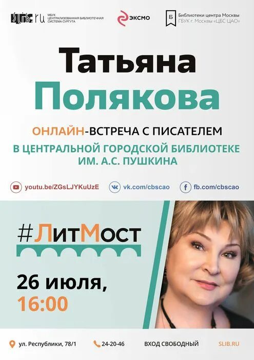 Слушать татьяну полякову