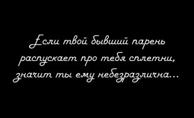 Пост про бывшего. Цитаты про бывших. высказывания про бывших. фразы про бывших. цитаты про бывшего.