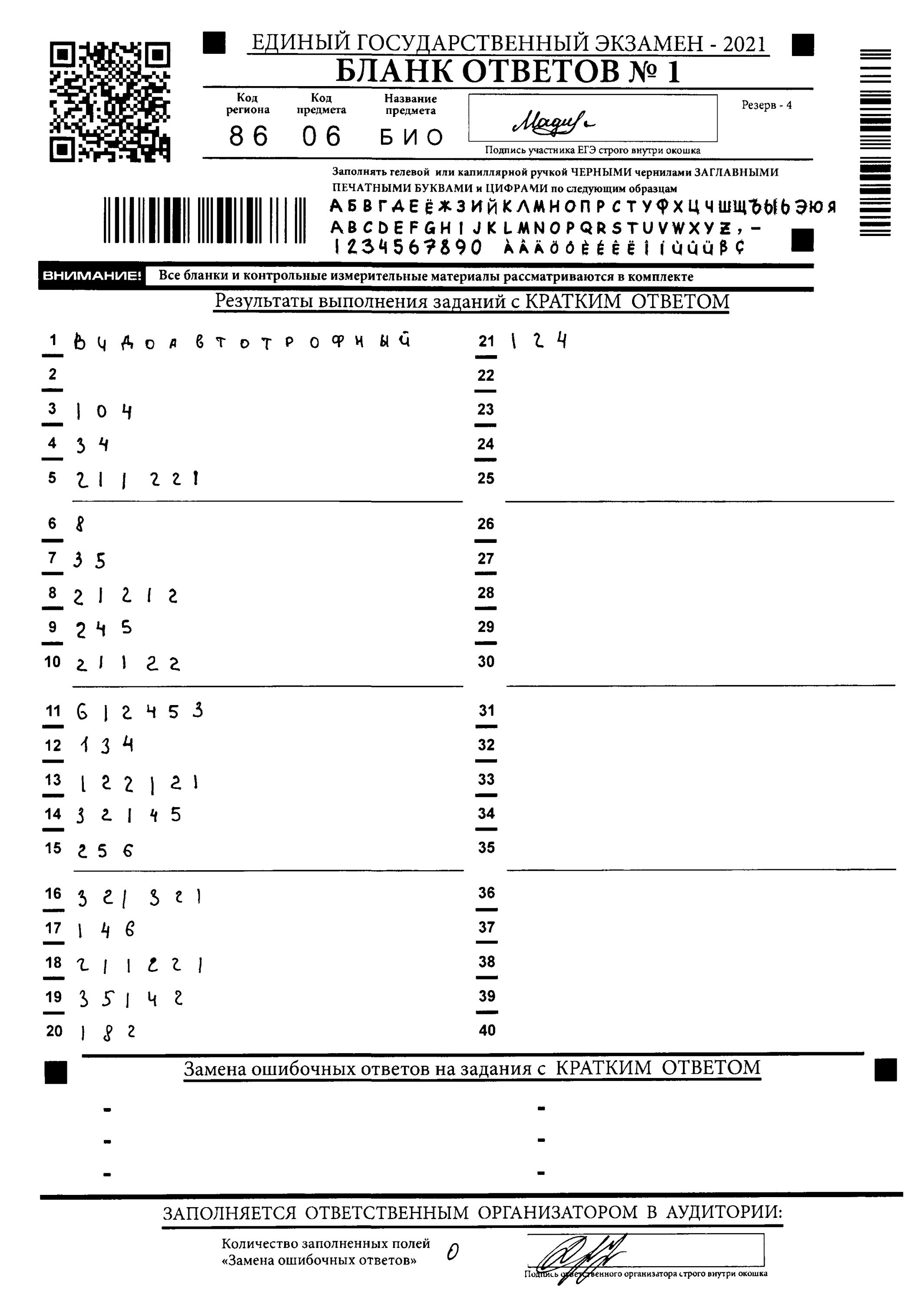 Образцы бланков егэ. Бланки ответов ЕГЭ. Бланк ответов ЕГЭ. Бланки ЕГЭ 2023. Бланки ответов номер 1.