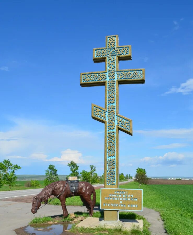 Крест сальск. Поклонный крест в белой Калитве. Казачий город белая Калитва. Белая Калитва достопримечательности города. Казачий крест белая Калитва.