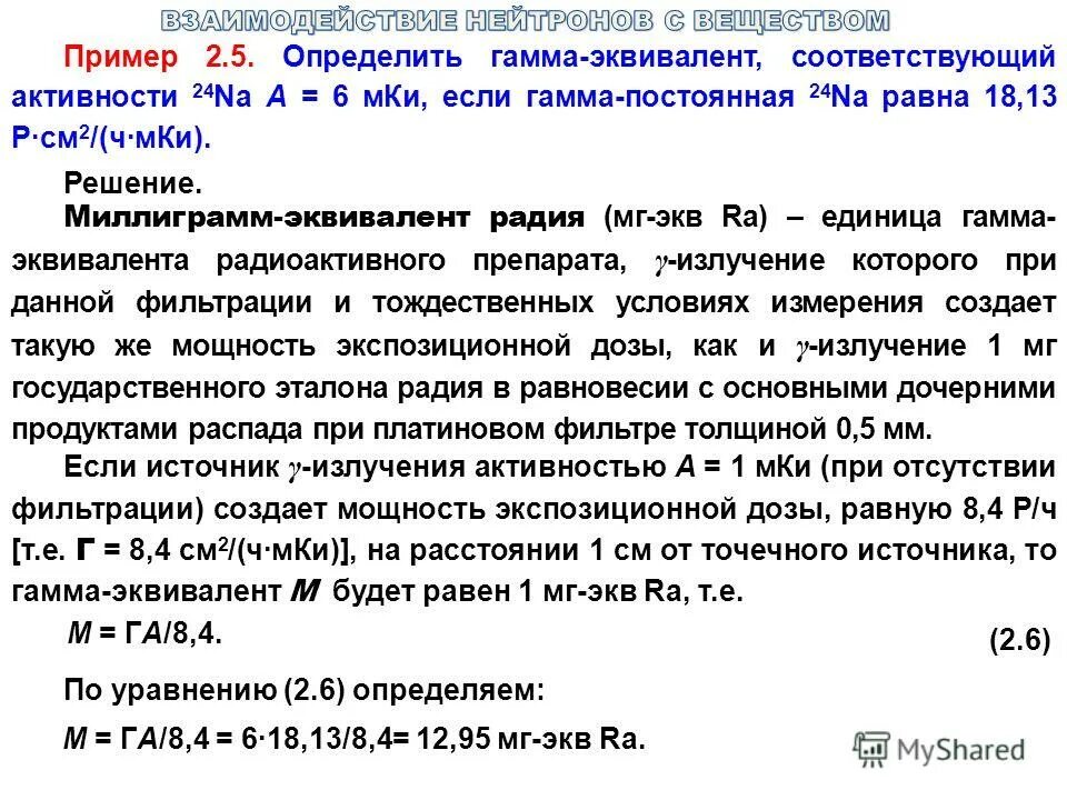 закон эквивалентов. смещение в программировании. соответствующий эквивалент. эквивалентная электропроводность. соответствующий эквивалент.