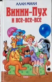 Винни пух милн bookmate