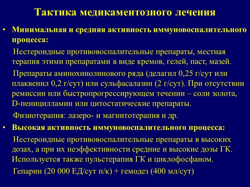 Препараты НПВП ревматоидный артрит. Тактика при ревматоидном артрите. Ревматоидный артрит НПВС. Местная терапия при ревматоидном артрите.