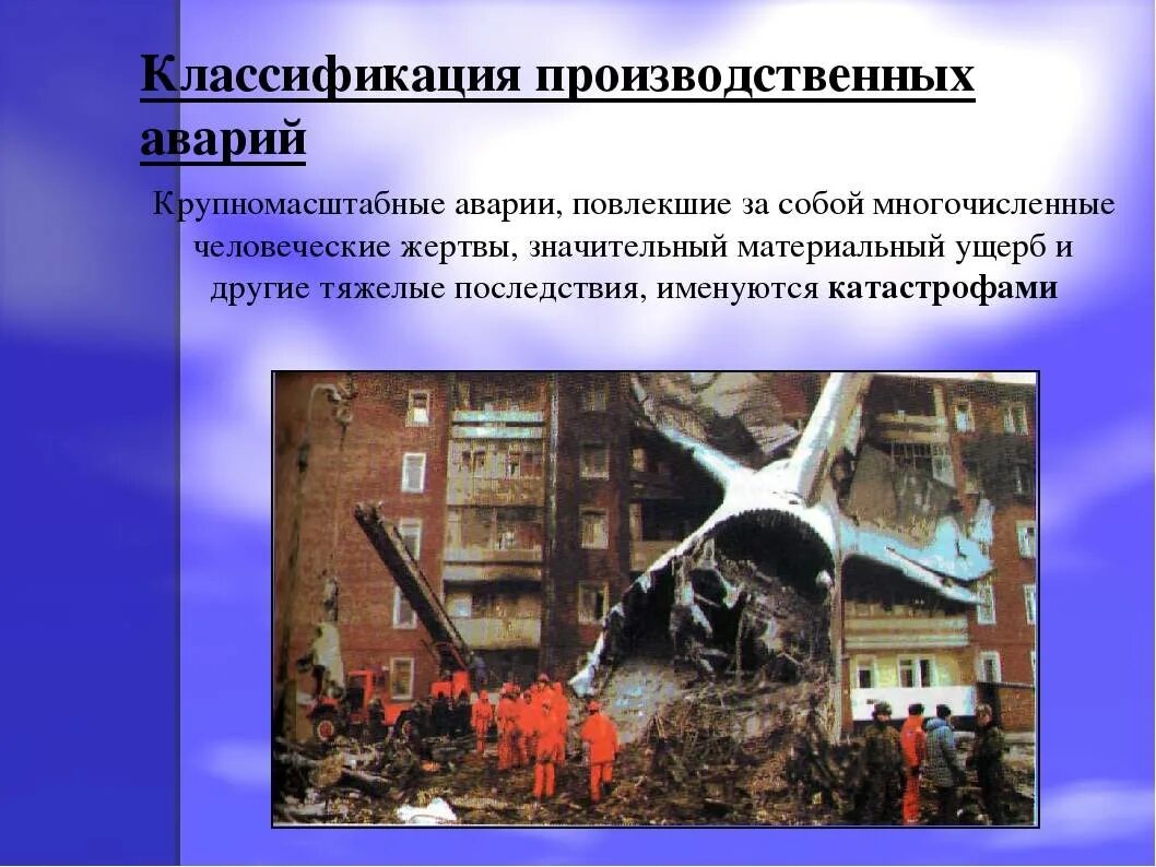 Нарушение правил безопасности повлекшее смерть. Техногенные Чрезвычайные ситуации. Последствия опасных ситуаций. Аварии катастрофы Чрезвычайные ситуации техногенного характера. Чрезвычайные ситуации социального характера войны.