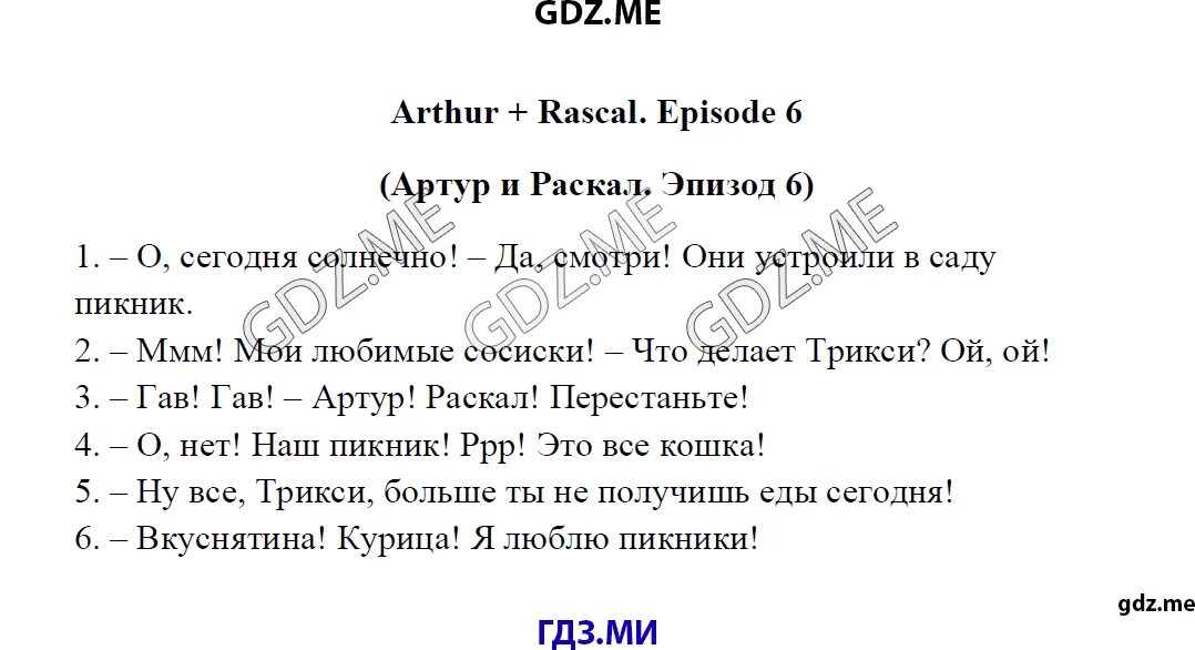 Английский язык 5 класс тетрадь тест. Arthur and Rascal. Arthur Rascal 4 класс. Arthur Rascal 4 класс Episode 3.