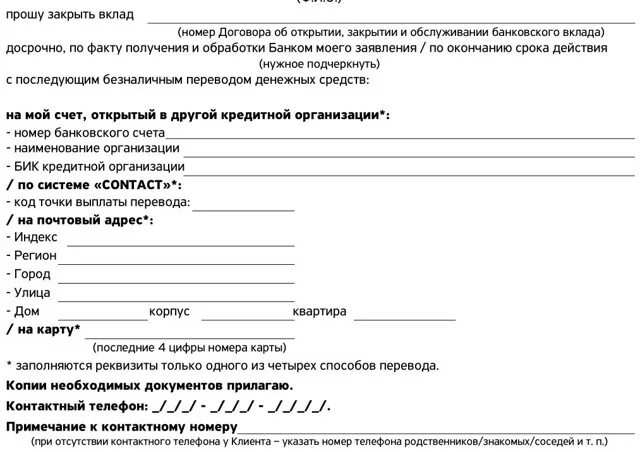 Заявление о полном досрочном погашении займа образец. Заявление о закрытии договора. Заявление о закрытии вклада в банке. Закрытие договора кредитной карты. Заявление на закрытие кредитной карты.