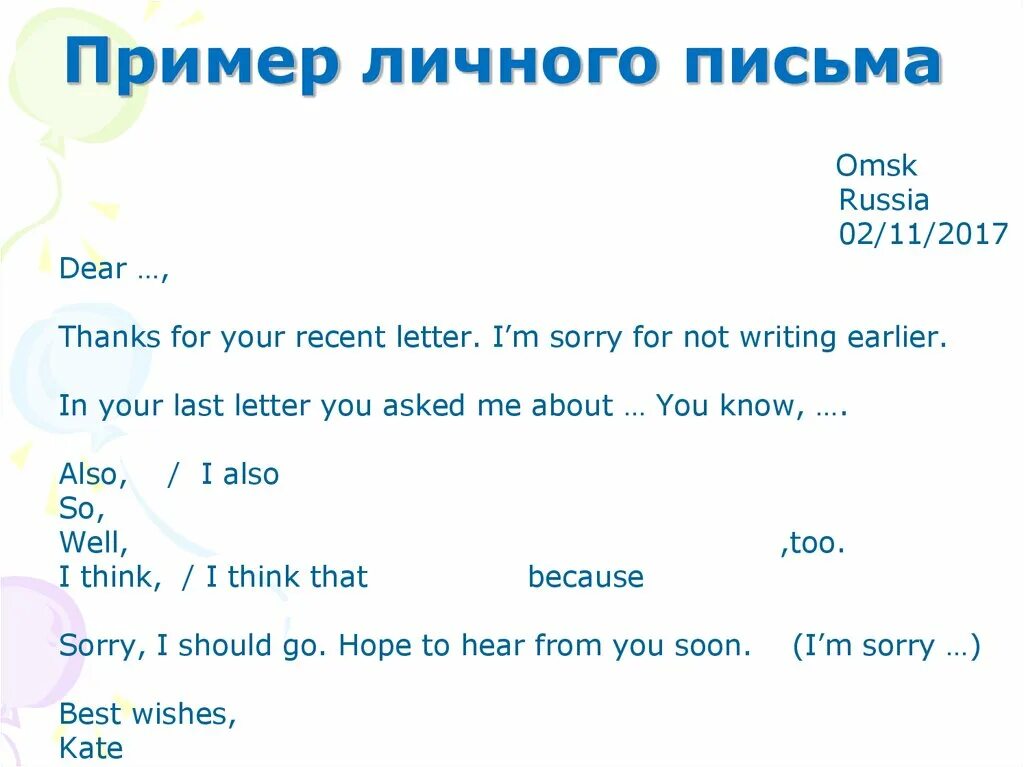 Составить письмо на английском языке. Форма написания письма по английскому языку. Как писать письмо на английском образец. Пример написания письма на английском. Как правильно писать письмо по английскому языку образец.