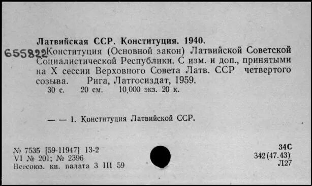 Конституция Латвийской ССР. Конституция Латвии 1922. Конституция Латвийской ССР 1978 года.