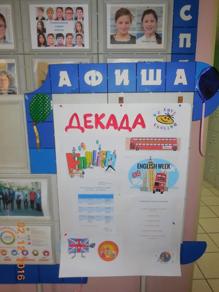 Декада языков в школе. Декада по английскому языку.