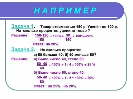 На сколько процентов 40 больше 30