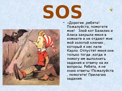 Конспект буратино