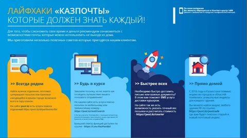 Отследить казпочта казахстан