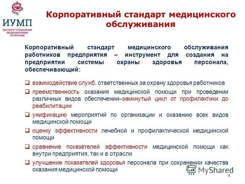 Страховые случаи при дмс. Что входит в базовую программу омс. В рамках медицинского обслуживания. Требования к медработникам. Экспертиза качества медицинской помощи.