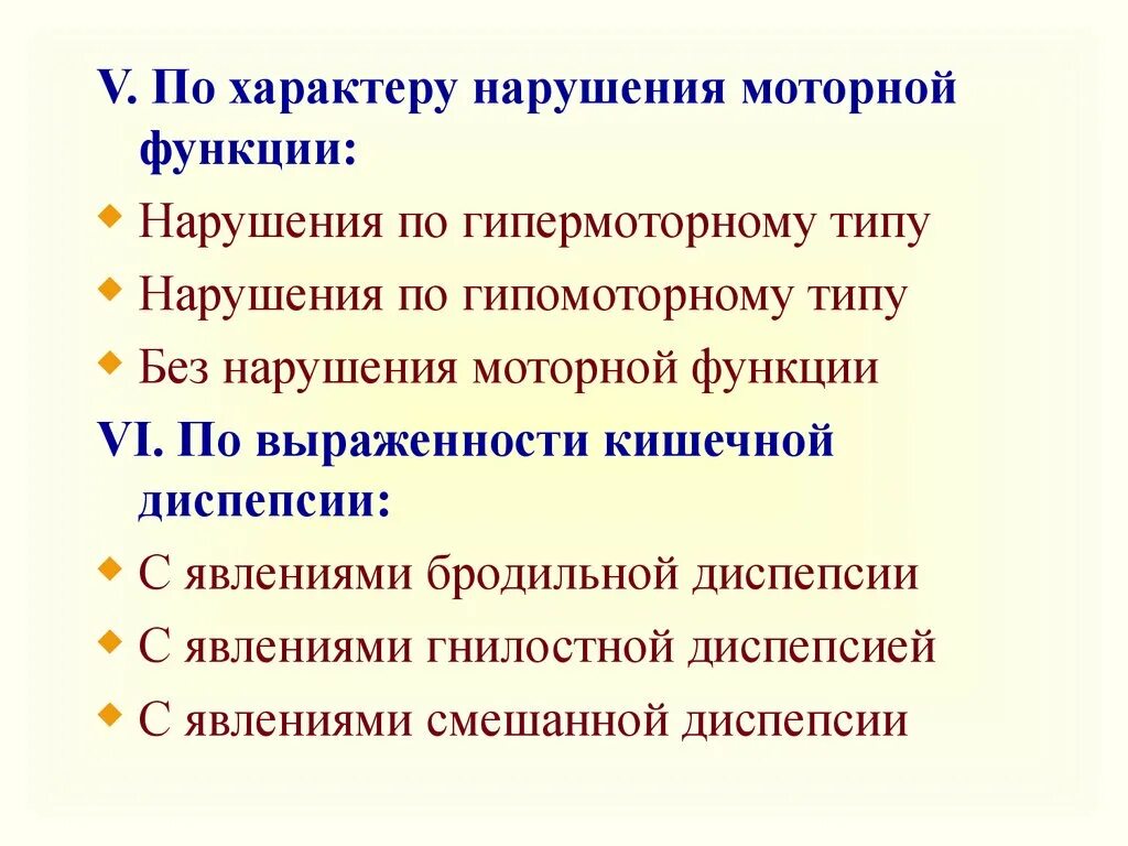 Расстройство двигательной функции. Нарушение моторных функций. Нарушение моторной функции кишечника. Нарушение двигательной функции кишечника. Нарушение моторной функции желчного пузыря по гипомоторному типу.