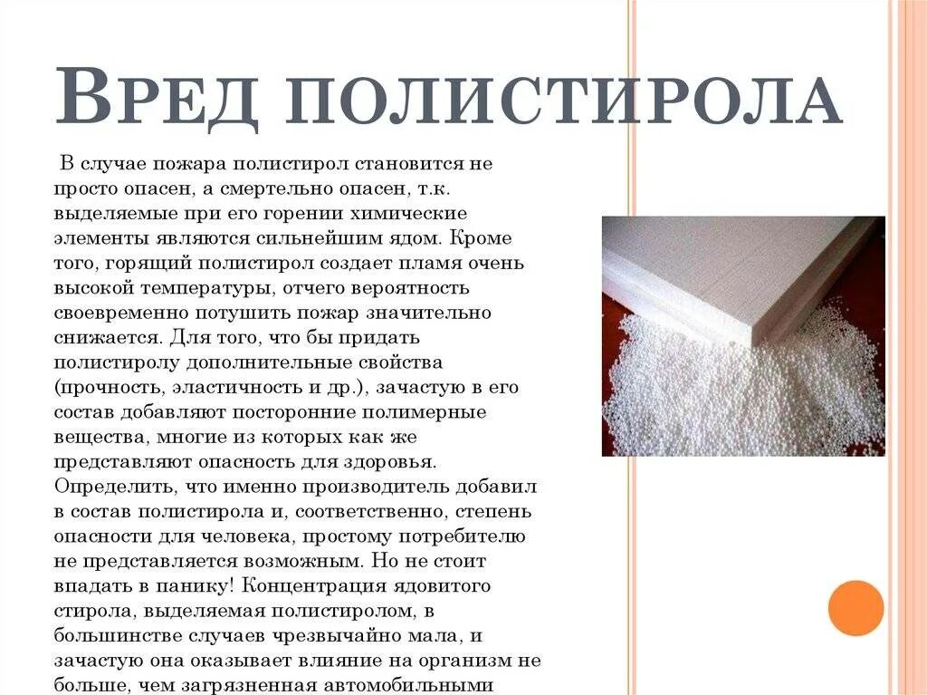 Полистирол здоровье. Полистирол здоровье. Полистирол вредность для здоровья. Полистирол вред. Полистирол здоровье.