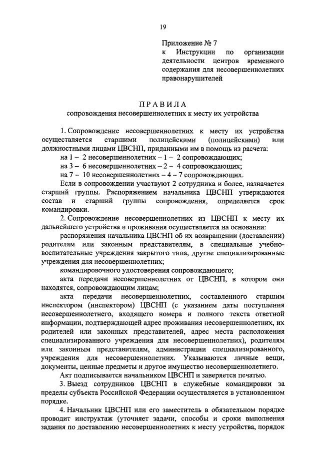 Акт о помещении несовершеннолетнего. Постановление о помещении несовершеннолетнего в цвснп. постановление о помещении несовершеннолетнего в цвснп образец. основания помещения в цвснп. помещение несовершеннолетнего в цвснп.