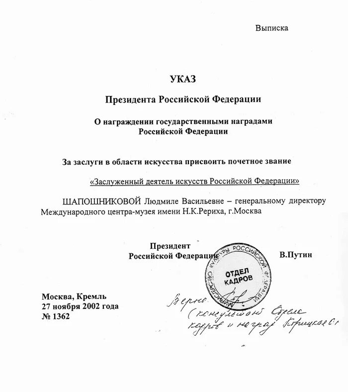 Указ президента от 31.03 2024. Указ президента. Указ о награждении государственными наградами. Указ Путина. Указ президента о награждении медалью.