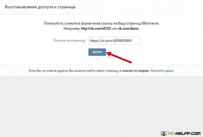 Можно по ссылкам ниже. Восстановление страницы ВКОНТАКТЕ. Восстановление доступа к странице. Восстановление страницы в ВК. Как восстановить ВК.