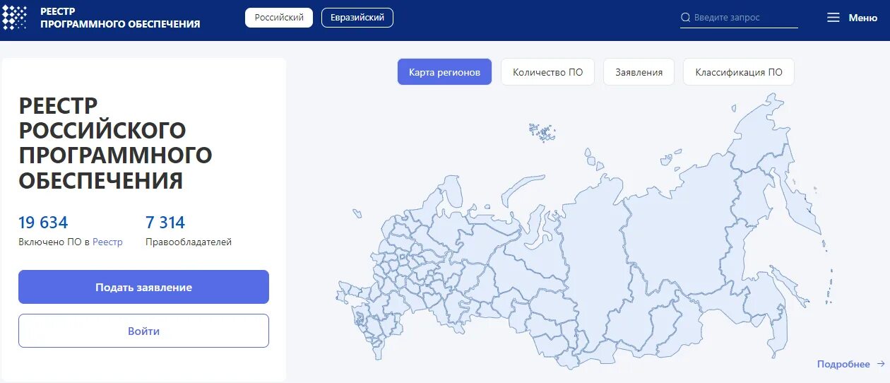 Запись в реестре программного обеспечения. Реестр отечественного программного обеспечения. российский реестр. реестр российских программ. единый реестр по.