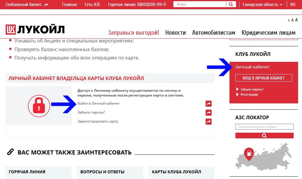 Карта lukoil активировать. Регистрация карты Лукойл. Лукойл личный кабинет. Зарегистрироваться карту Лукойл. Лукойл активация карты.