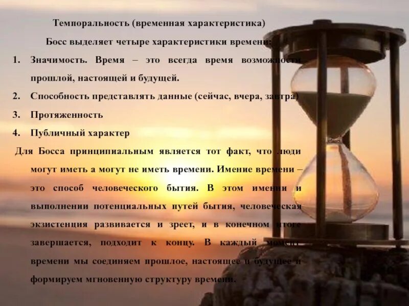 Не дать времени значение. Темпоральность. значимость и время. темпоральность времени это. типы темпоральности.