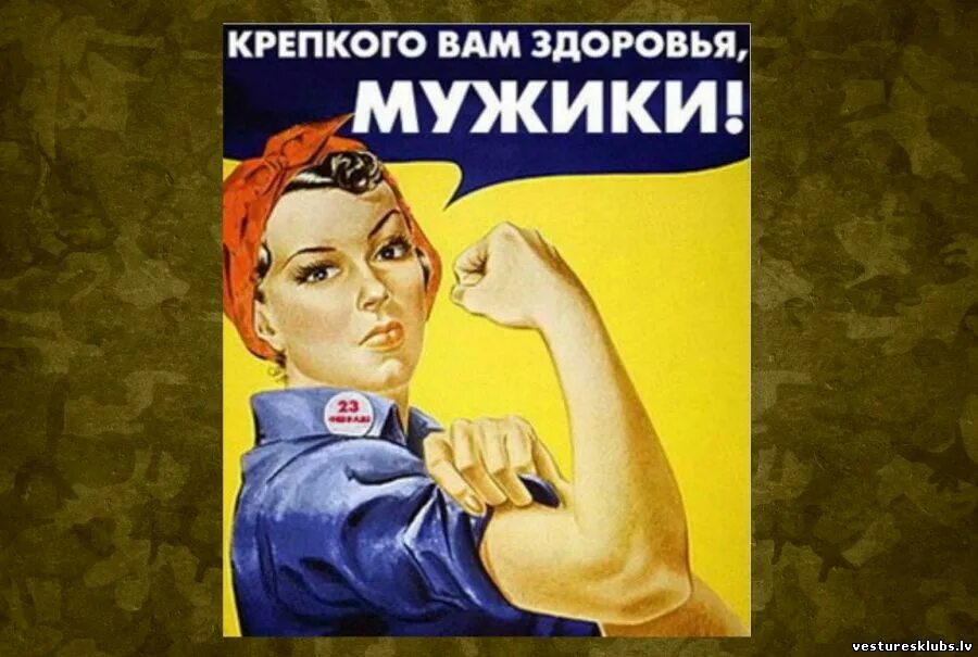 крепкого вам здоровья мужики прикольные. открытки с мужским праздником. поздравление с 23 февраля. красивые открытки за настоящих мужчин. открытки за нас красивых.