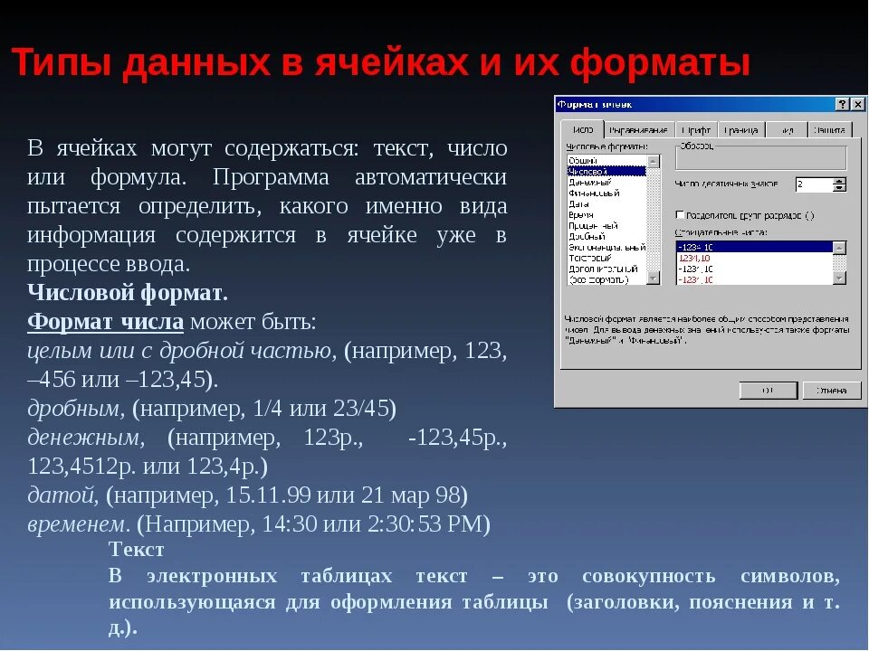 Типы данных в excel. Типы данных в ячейках. Типы данных в ячейках excel. Типы информации в экселе. Содержать полные данные о