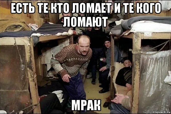 Ты что в тюрьму хочешь. Мемы про тюрьму. вечер в хату мемы.