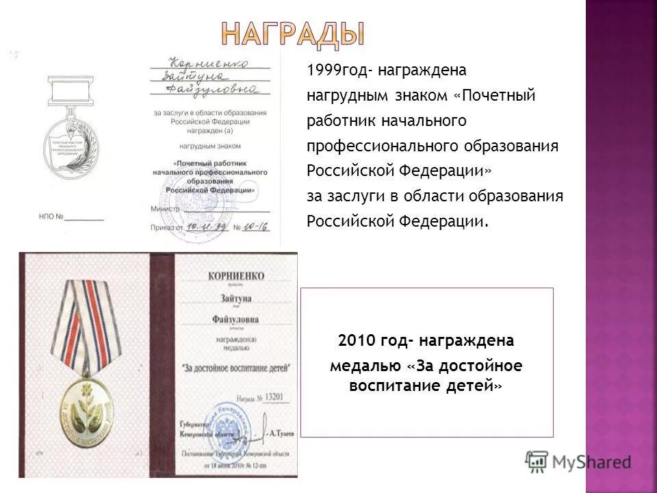 медаль защитнику отечества за что вручается. медаль за защиту отечества ссср. ордена почетные награды родины. проверить награды. подвиг народа.