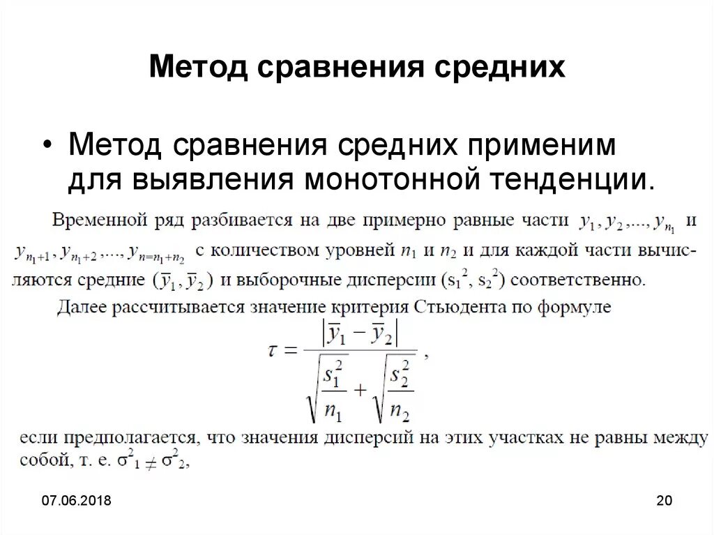 Методом сравнения средних