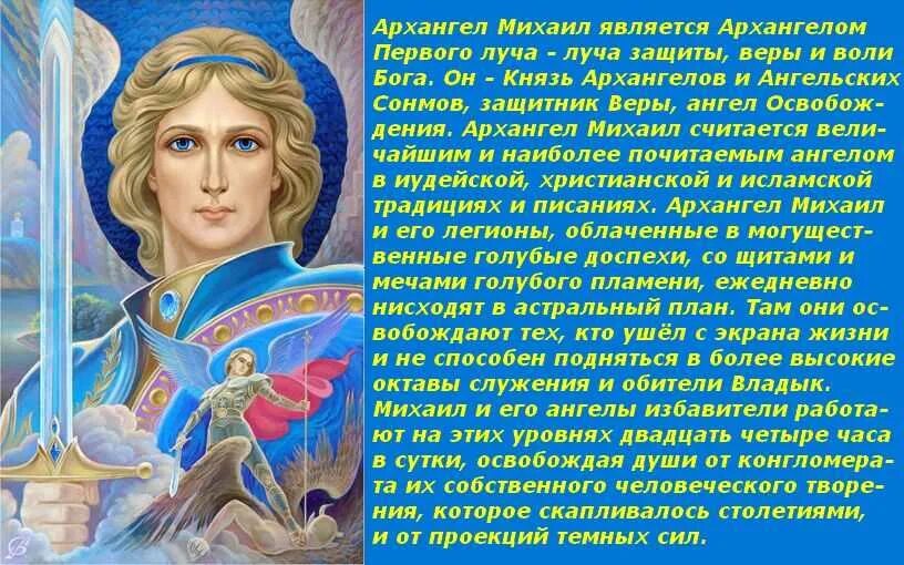 Гадание михаила архангела на будущее. Защитное пламя Архангела Михаила. Защита Архангела Михаила.