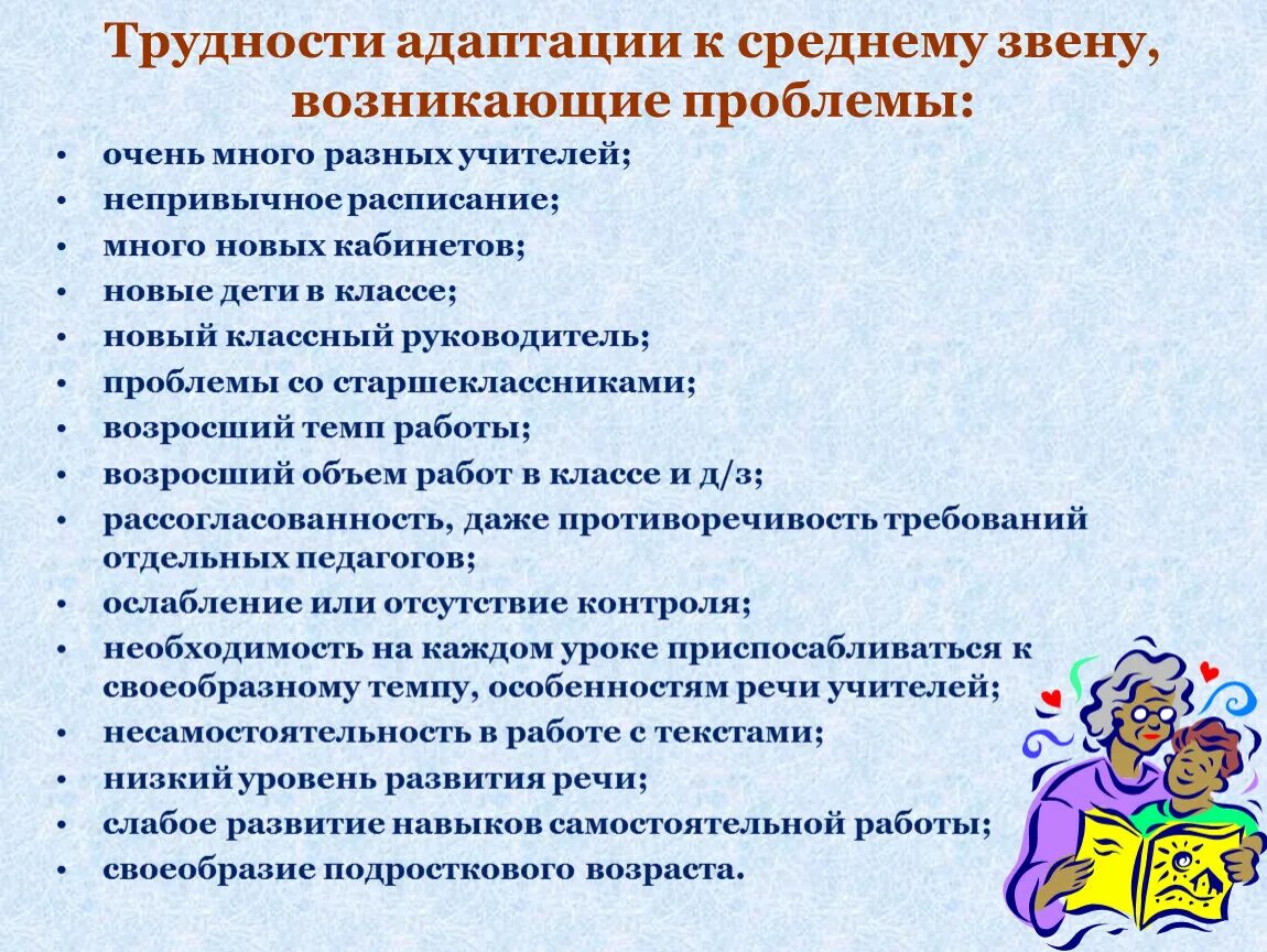 Трудности адаптации пятиклассников к школе. Проблемы адаптации. Трудности адаптации 5 класс. Трудности в адаптации дошкольников.