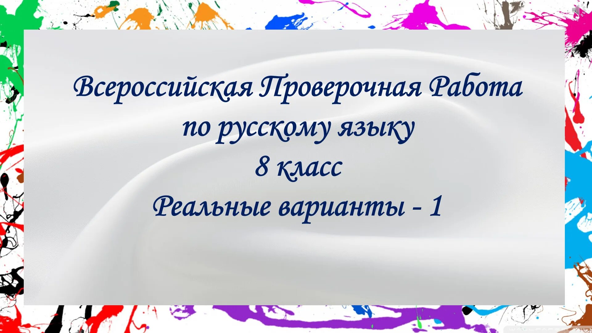 текст впр по русскому 8 класс. впр по русскому языку 8 класскк оценивания. квест по русскому языку 1 класс. анализ впр по русскому языку 5 класс. впр по русскому языку 8 класс комиссарова кузнецов.