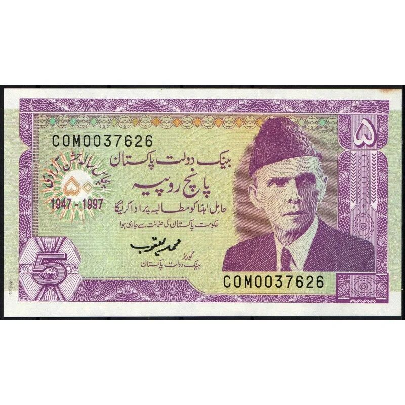 Деньги Пакистана. Пакистанская купюра. 5 Пакистанских рупий. Бумажные деньги Пакистана.