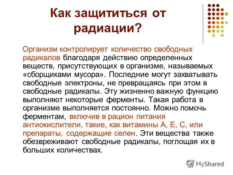 Какие способы защиты от радиации. Как защитится от раиаци. Как защититься от радиационного излучения. Способы защиты от воздействия радиоактивных излучений. Как защитить себя от радиоактивного излучения.