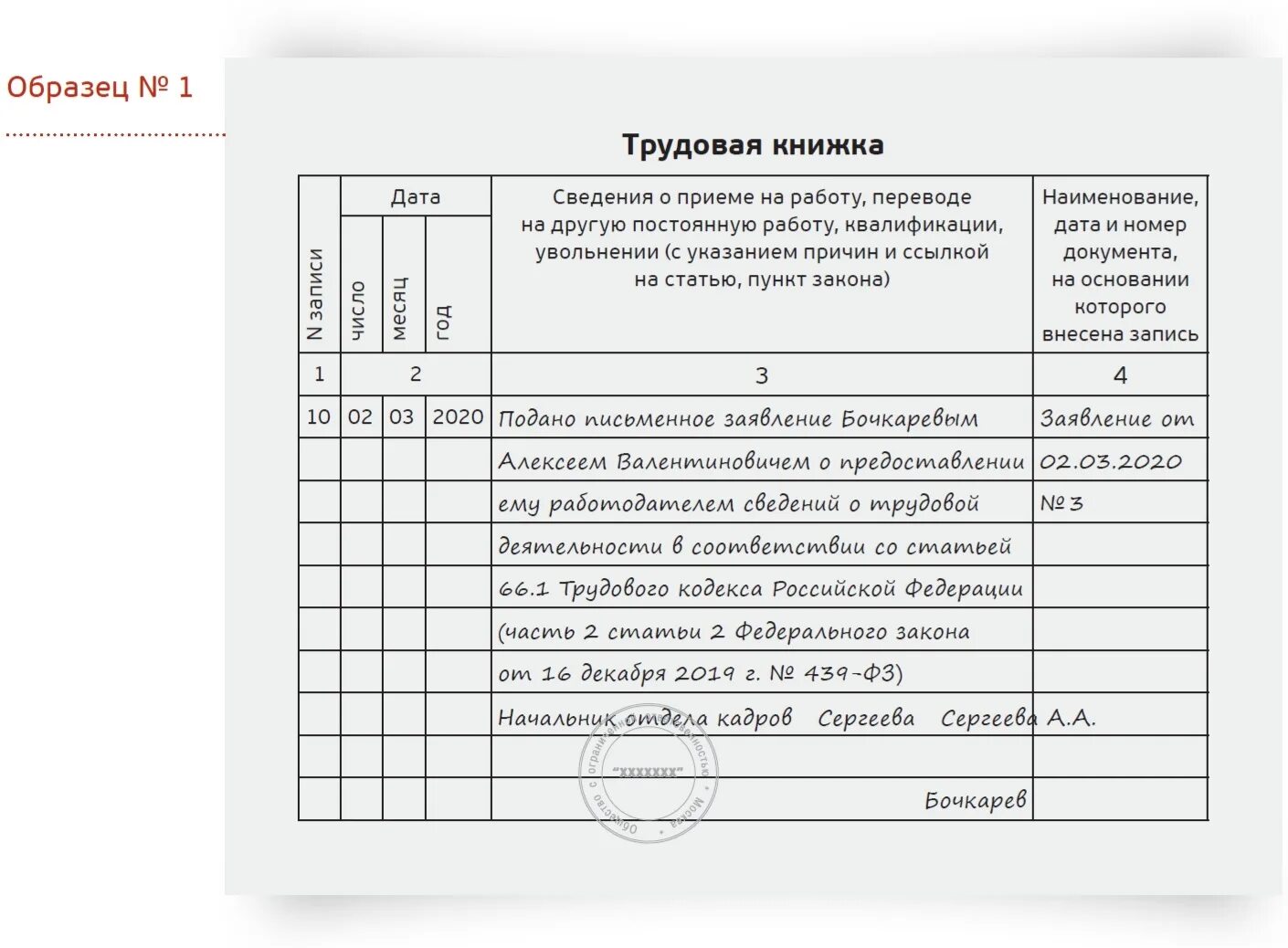 Запись на электронную трудовую книжку образец