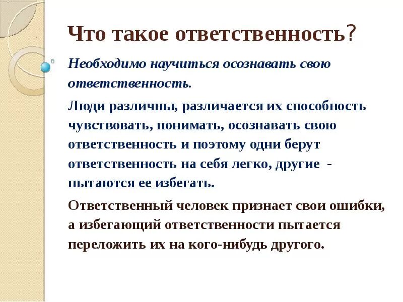 Сообщение о ответственности