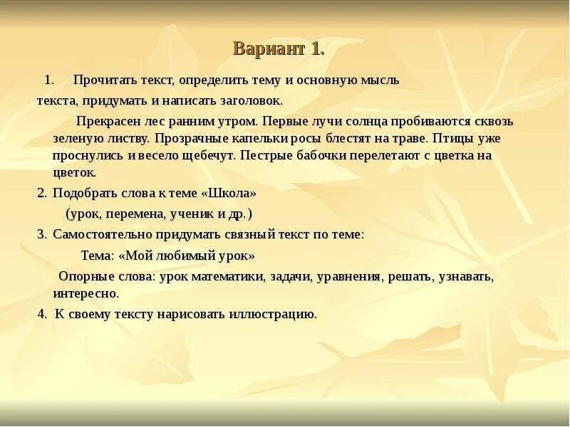 Первый солнечный текст. . Определить его тему и основную мысль.. Определите и запишите тему текста. Определи и запиши тему текста. Тема текста лучи солнца.