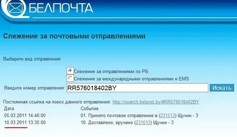 Отслеживание писем рб