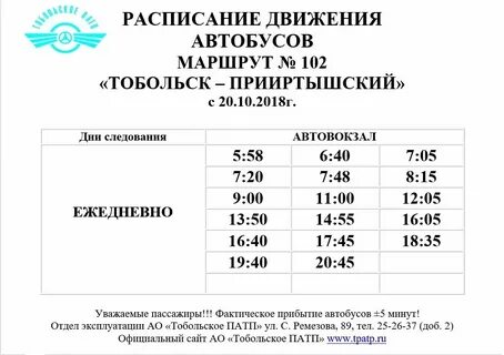Расписание автобусов зимнее г саров