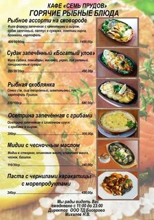 Пруды меню