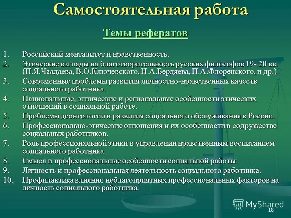 Социальной работа рефераты. Проблемы профессиональной этики. социальная работа реферат. структура профессиональной этики личности.
