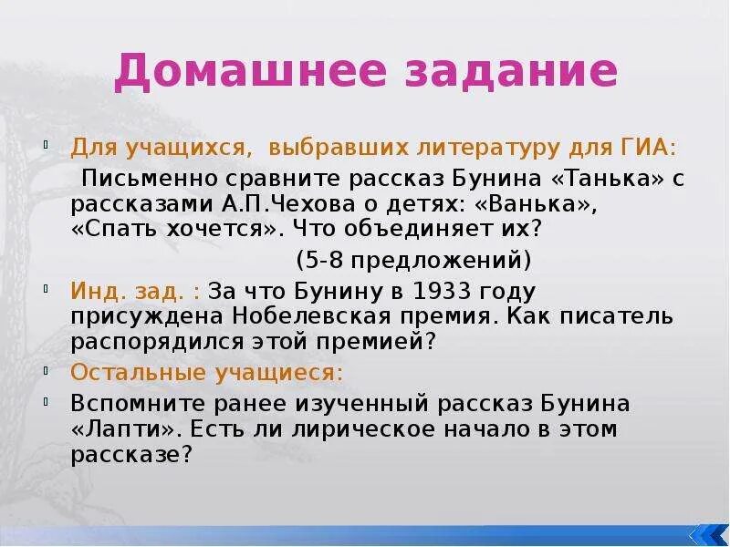 Что объединяет рассказы бунина. Произведение Бунина Танька. Сравнение рассказа Бунина и Чехова. Рассказ Бунина Танька. Сопоставьте рассказы Чехова и Бунина.