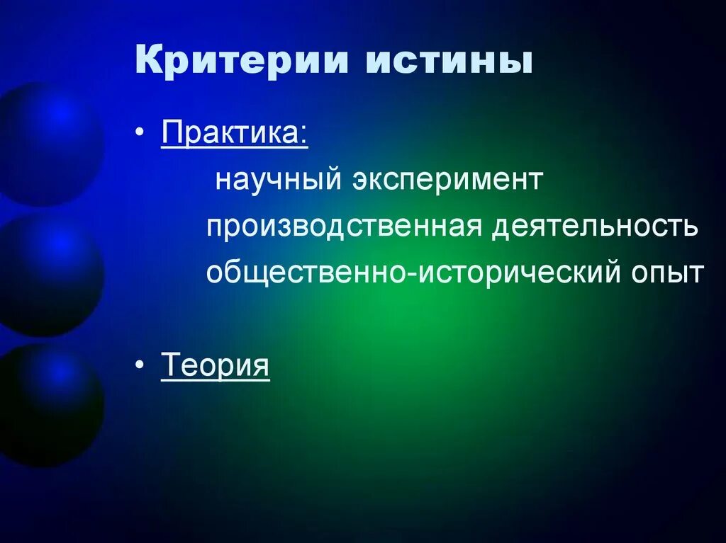 Заключается в проведении