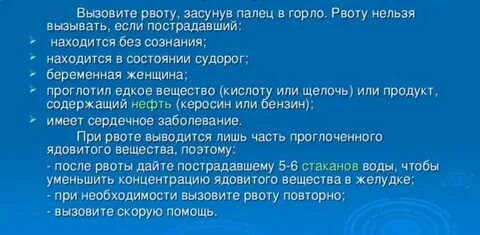 Через сколько можно вызывать рвоту