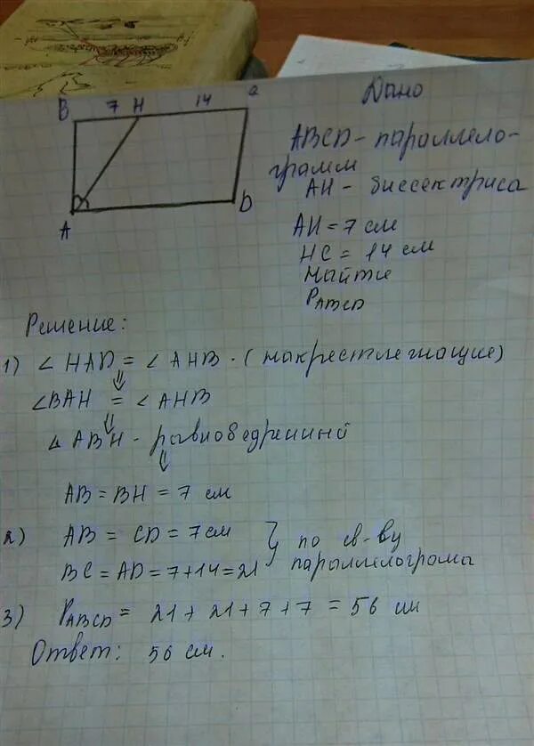 Найти периметр параллелограмма с биссектрисой. Периметр углов параллелограмма. Найти периметр параллелограмма если биссектриса делит сторону. Биссектриса одного из углов делит параллелограмм на две части. Свойство биссектрисы угла параллелограмма с доказательством.