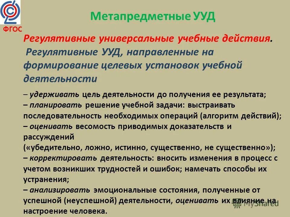 Список ууд по фгос в начальной школе. К услугам действия относятся. К регулятивным универсальным учебным действиям относятся. Регулятивные метапредметные результаты. Постановка учебной задачи.